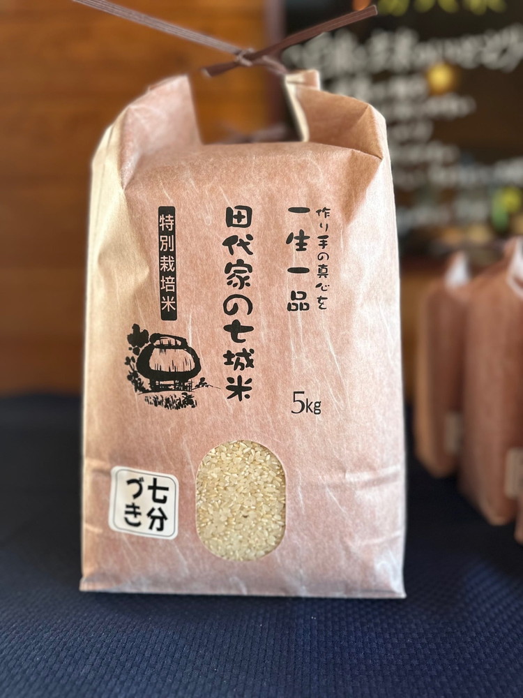 田代家の七城米（七分づき）